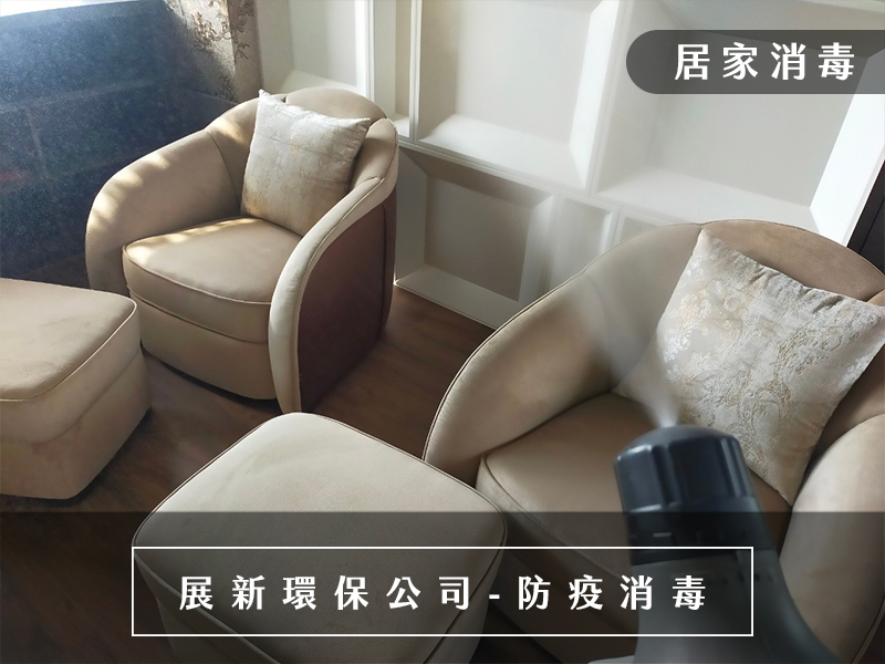 新竹消毒公司,台北消毒公司,桃園消毒公司,專業消毒公司推薦